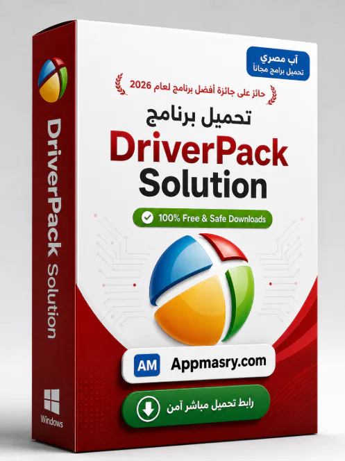 تحميل برنامج Driverpack Solution تعريفات اي جهاز كمبيوتر icon